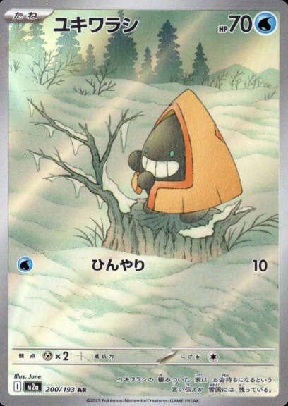 200/193 AR Snorunt