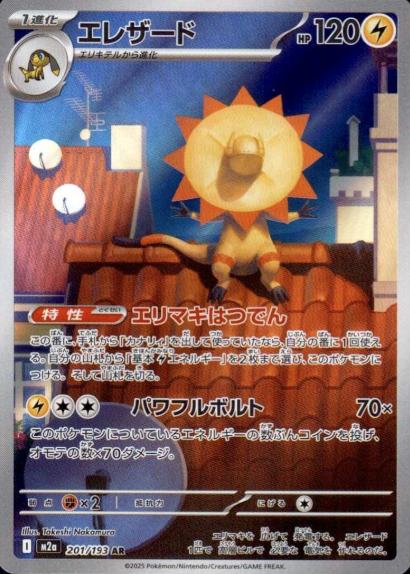 201/193 AR Heliolisk