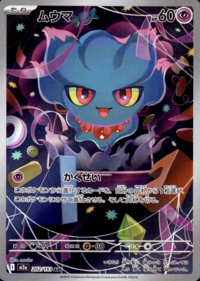 202/193 AR Misdreavus