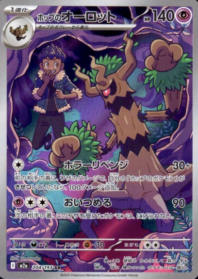 204/193 AR Hop's Trevenant