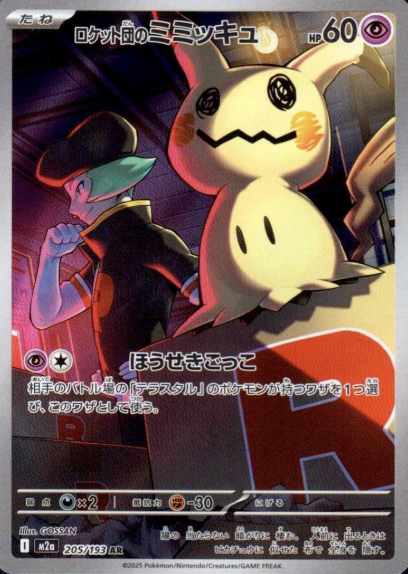 205/193 AR Team Rocket's Mimikyu