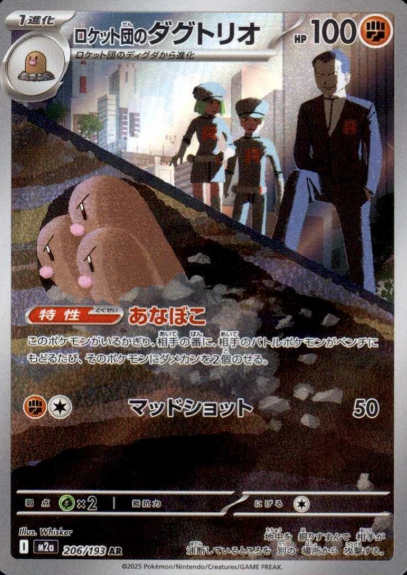 206/193 AR Team Rocket's Dugtrio