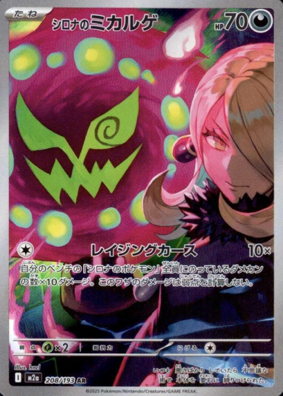 208/193 AR Cynthia's Spiritomb