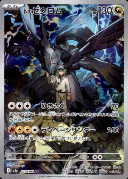210/193 AR N's Zekrom