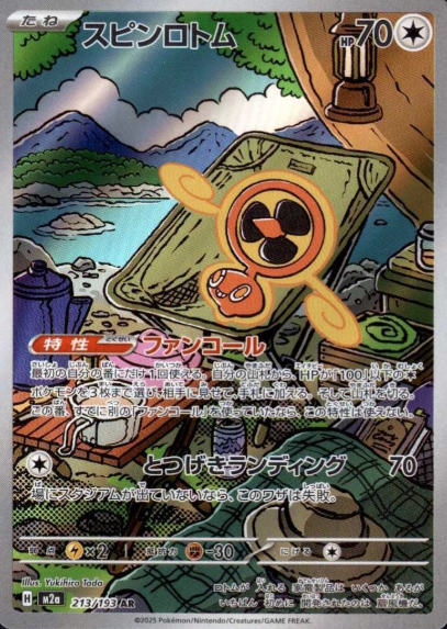 213/193 AR Fan Rotom