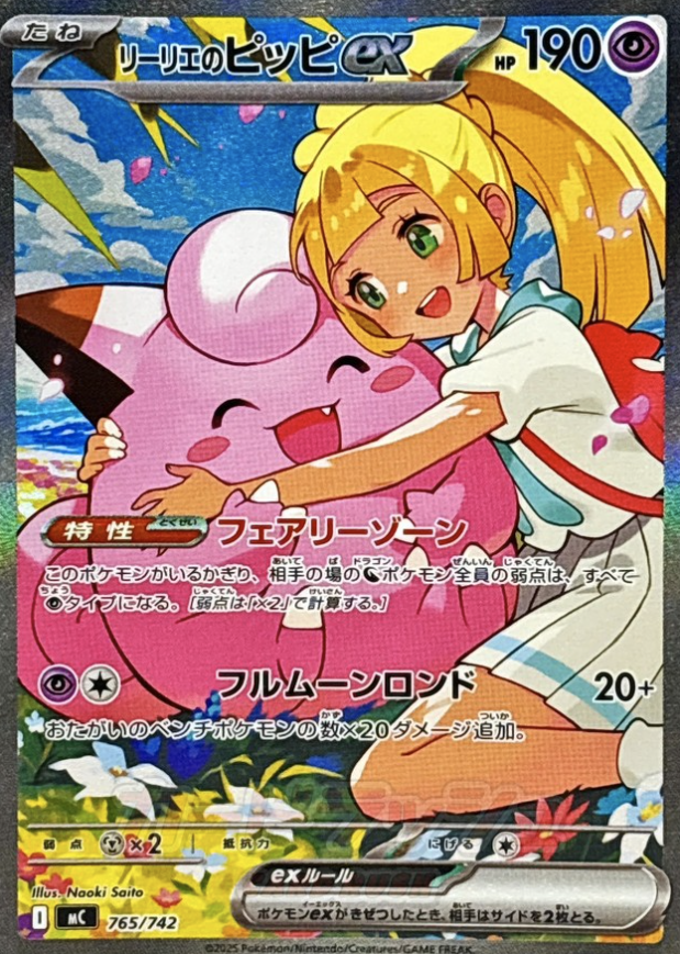765/742 SAR spec Lillie's Clefairy ex