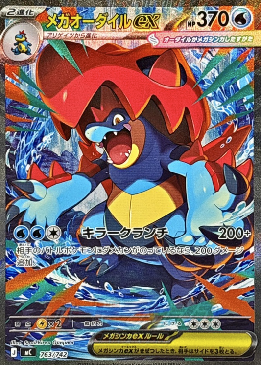 763/742 SAR spec Mega Feraligatr ex