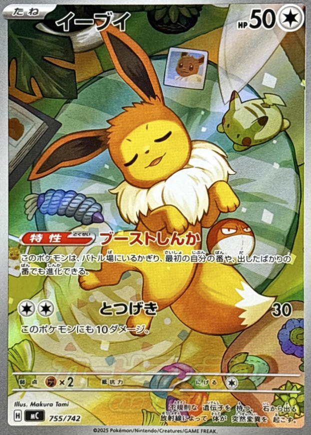 755/742 AR spec Eevee