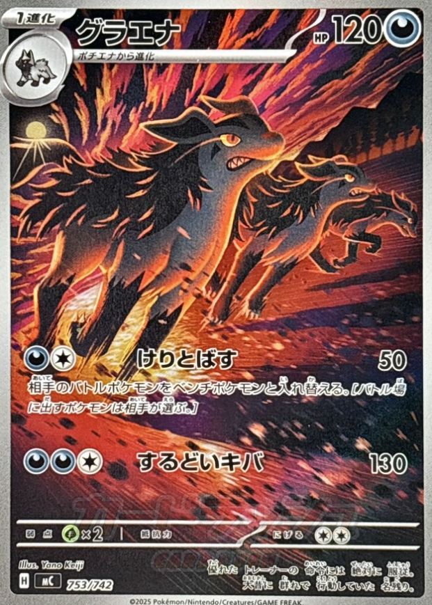 753/742 AR spec Mightyena