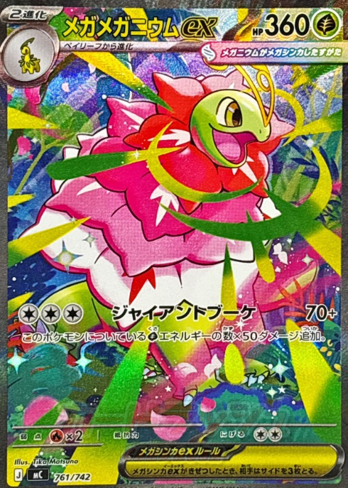 761/742 SAR spec Meganium ex