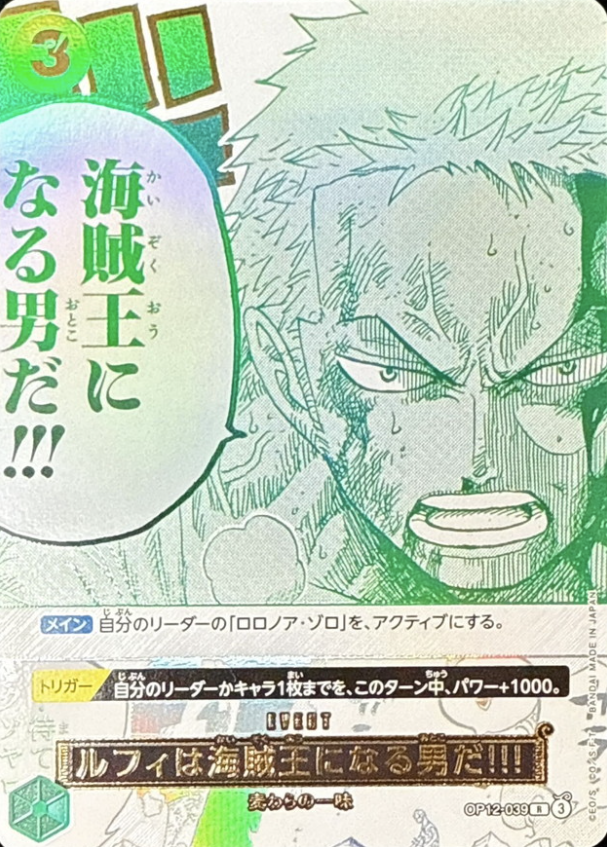 OP12-039 R Roronoa Zoro