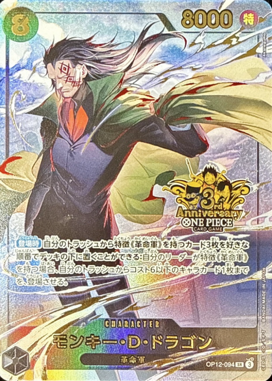 OP12-094 SR Monkey D. Dragon