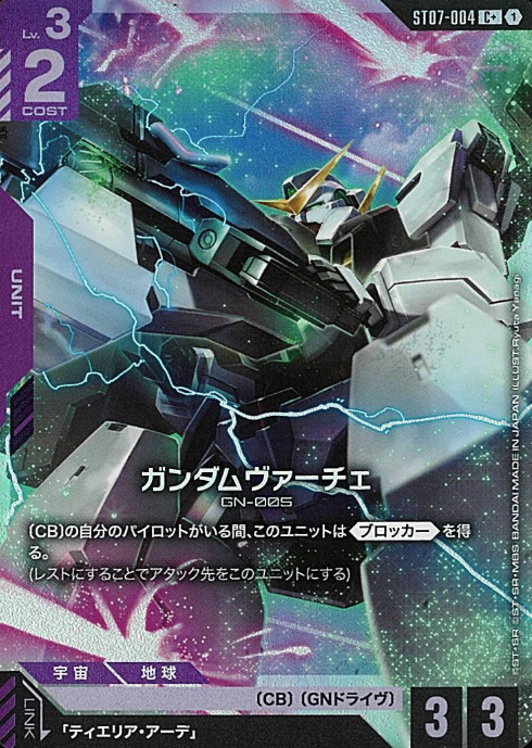 ST07-004 C+ Gundam Virtue