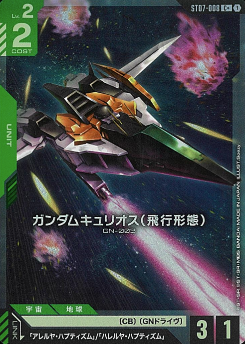 ST07-008 C+ Gundam Kyrios
