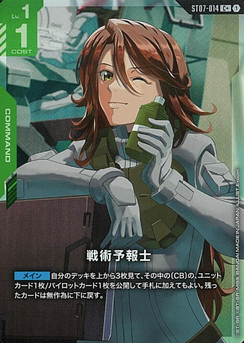 ST07-014 C+
