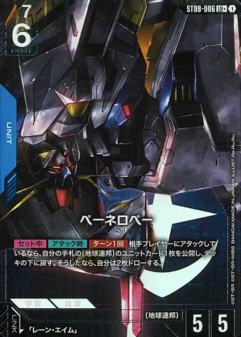 ST08-006 LR+ Penelope