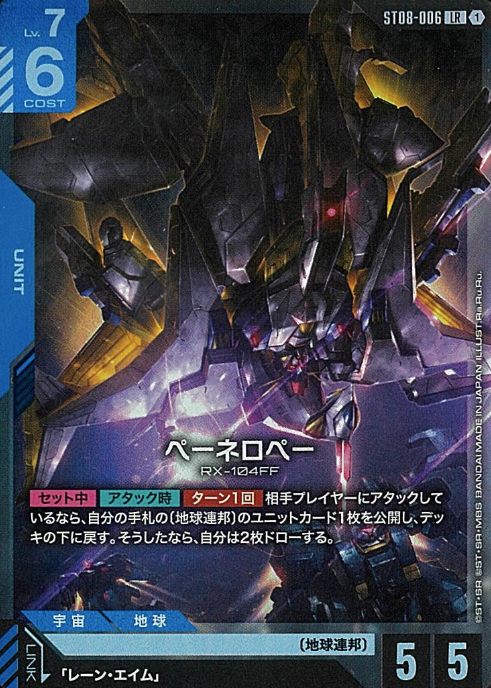 ST08-006 LR Penelope