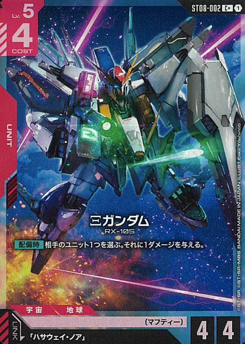 ST08-002 C+ Ξ Gundam