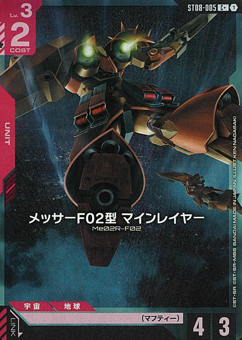 ST08-005 C+ Messer Type-F02