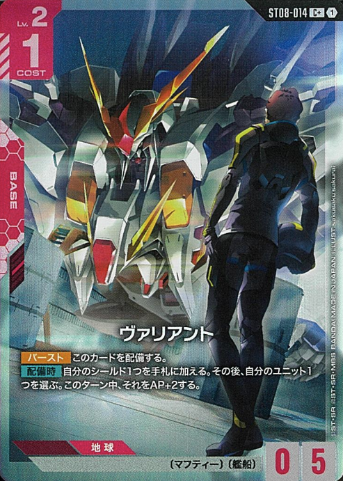 ST08-014 C+ Valiant