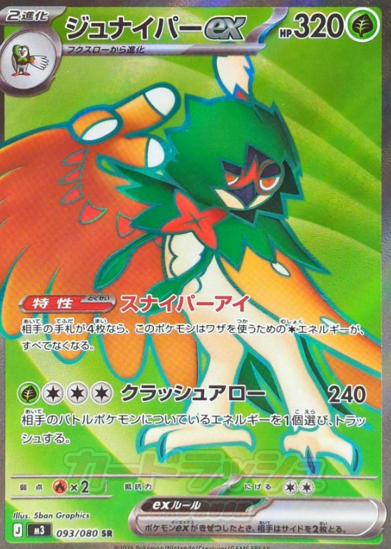 093/080 SR Decidueye ex