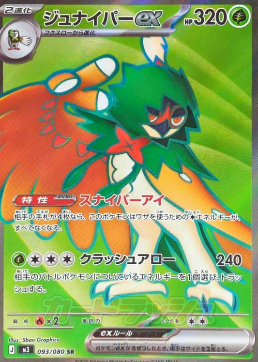 093/080 SR Decidueye ex