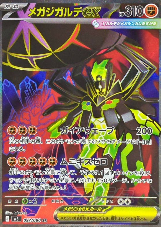 097/080 SR Mega Zygarde