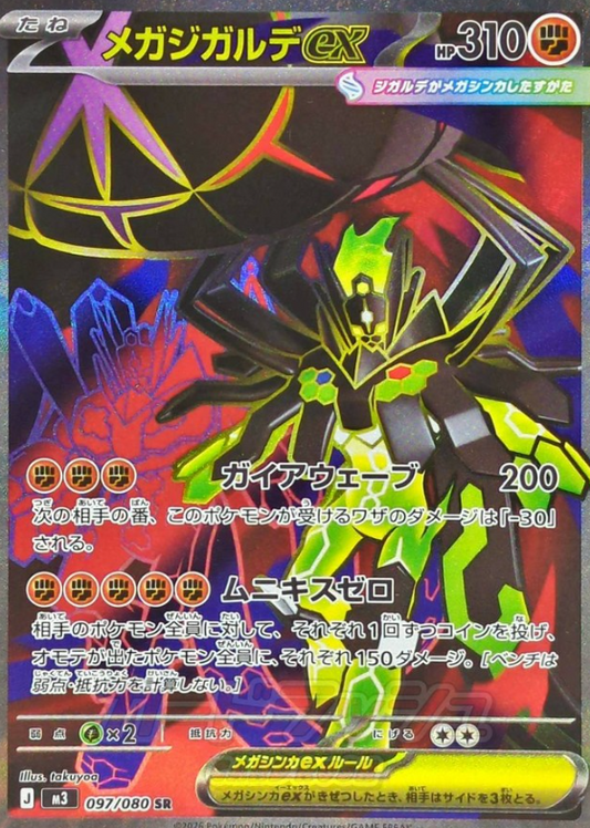 097/080 SR Mega Zygarde