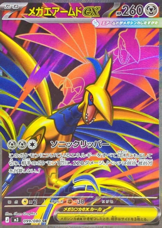 099/080 SR Mega Skarmory ex