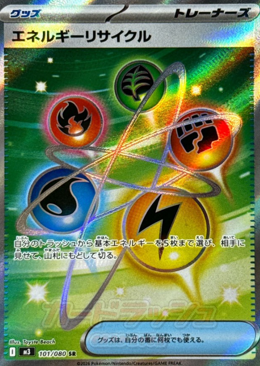 101/080 SR Energy Recycle