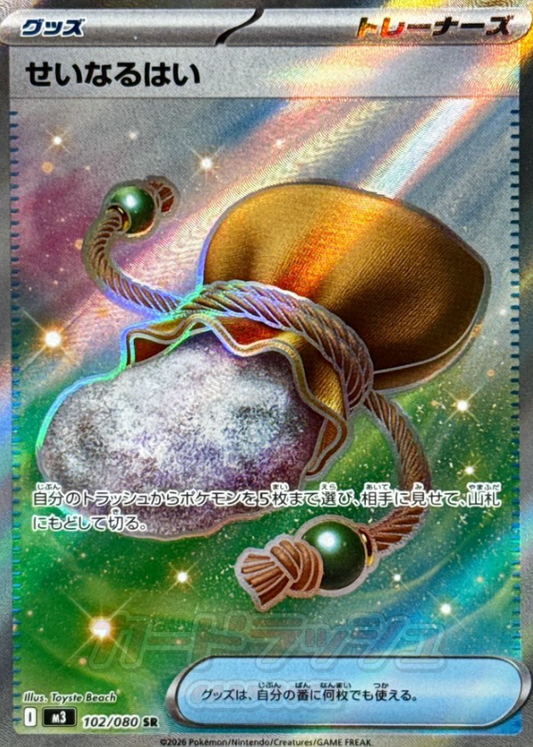 102/080 SR Sacred Ash