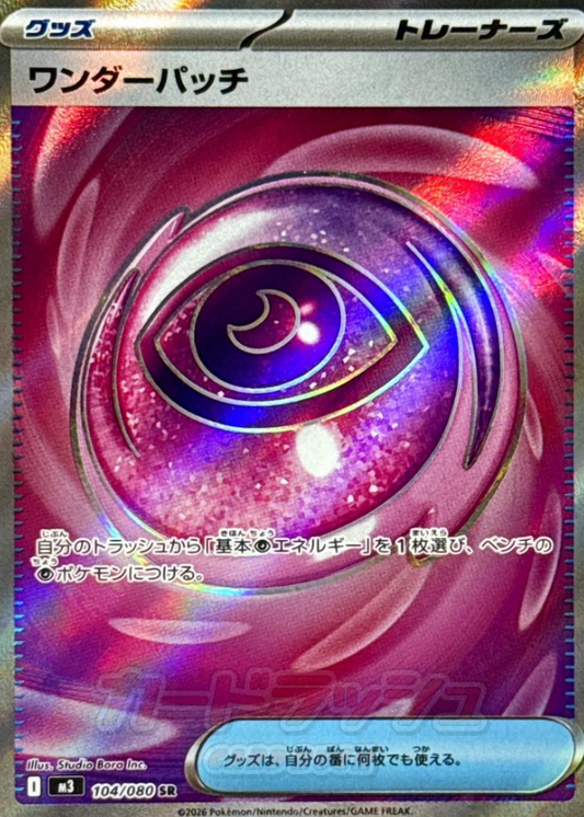 104/080 SR Wondrous Patch