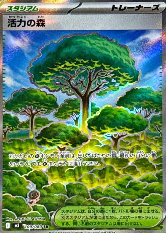 109/080 SR Forest of Vitality