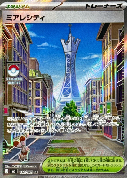 110/080 SR Lumiose City