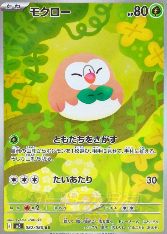 082/080 AR Rowlet