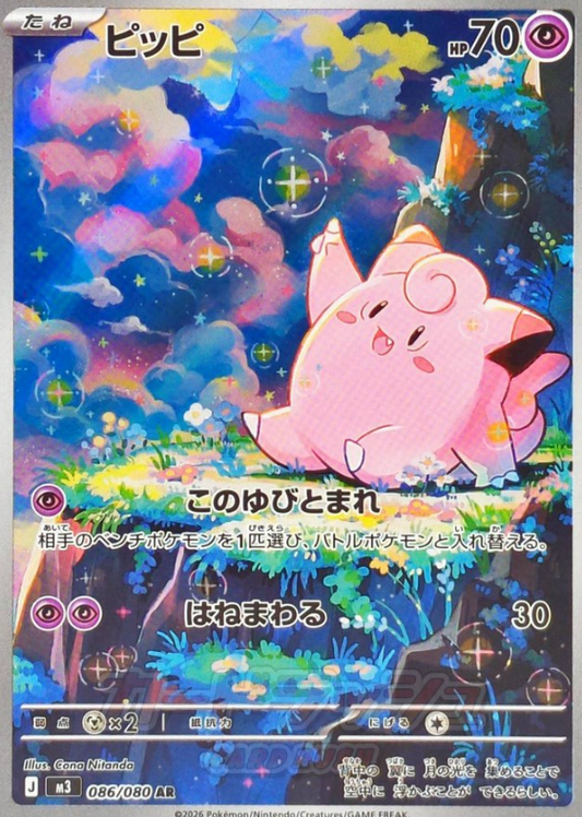 086/080 AR Clefairy