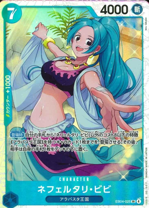 EB04-025 SR Nefertari Vivi