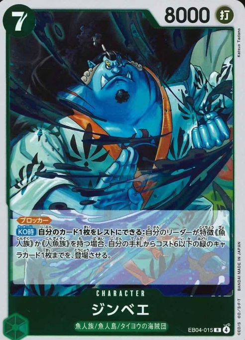 EB04-015 R Jinbe