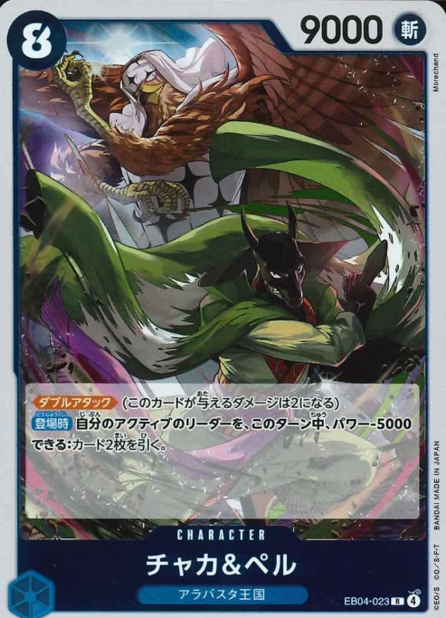 EB04-023 R Chaka  Pell