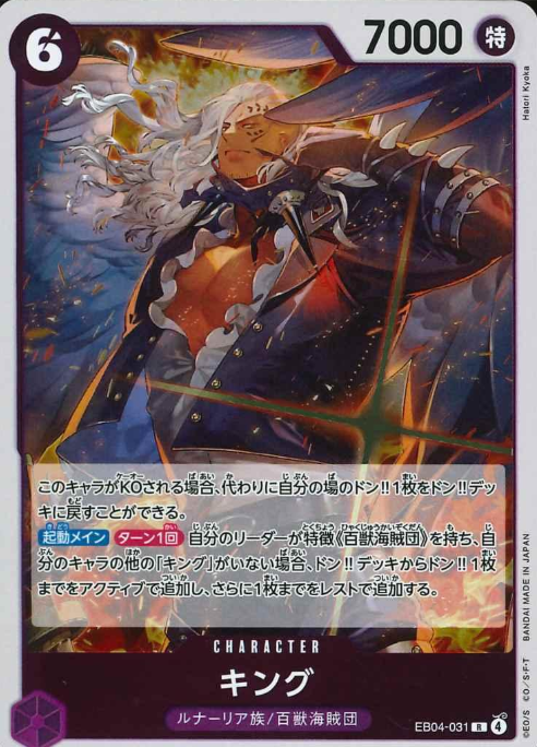 EB04-031 R King