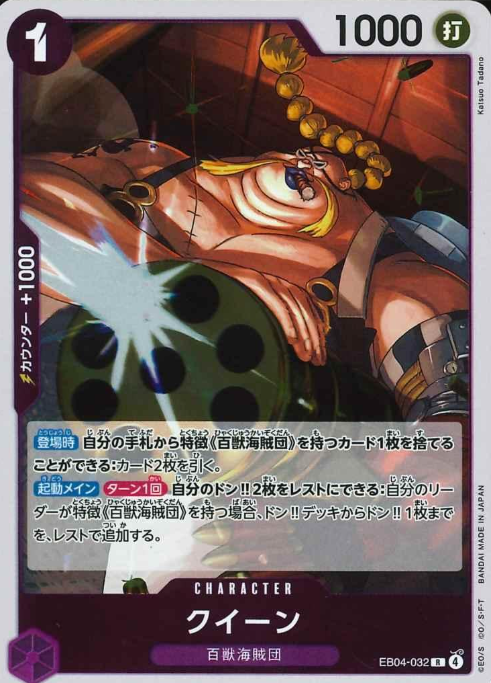 EB04-032 R Queen