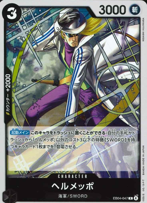 EB04-047 R Helmeppo