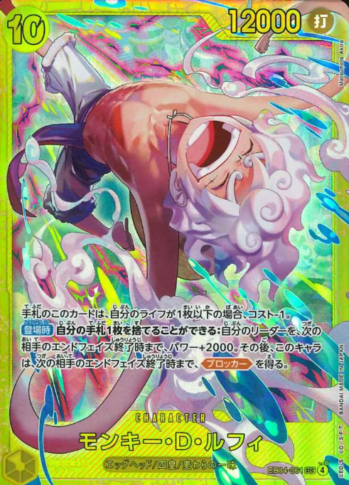 EB04-061 SEC Monkey D. Luffy