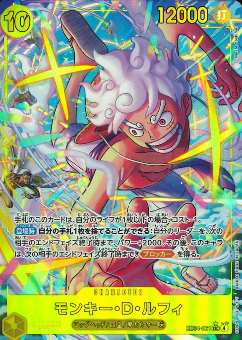 EB04-061 P-SEC Monkey D. Luffy