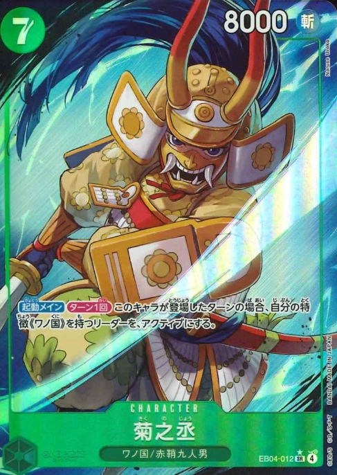EB04-012 P-SR Kikunojo