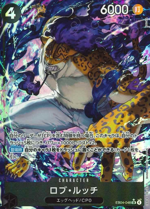 EB04-048 P-SR Rob Lucci