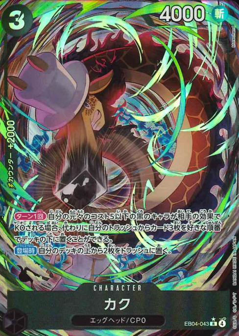 EB04-043 P-R Kaku