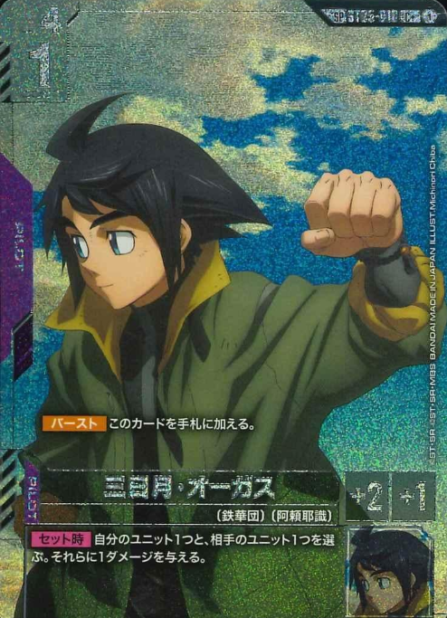 ST05-010 C+ SP Mikazuki Augus