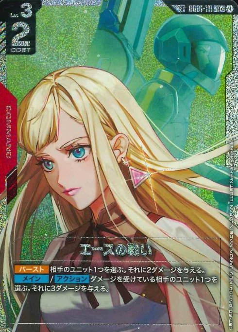 GD01-111 R+ SP Battle of Aces