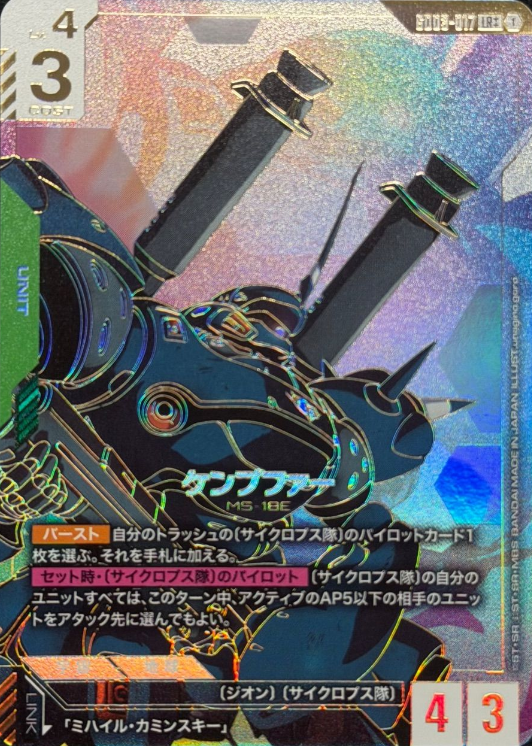 GD03-017 LR++ Kampfer